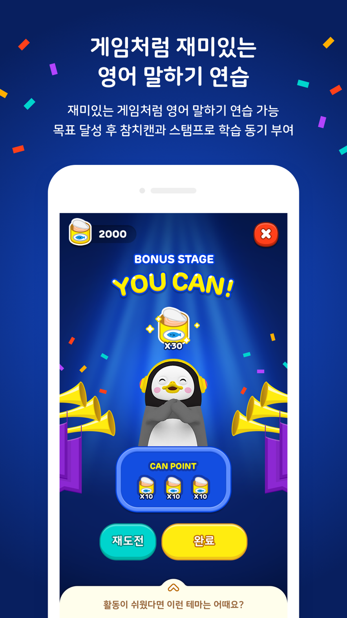 인공지능 학습 메이트 AI펭톡