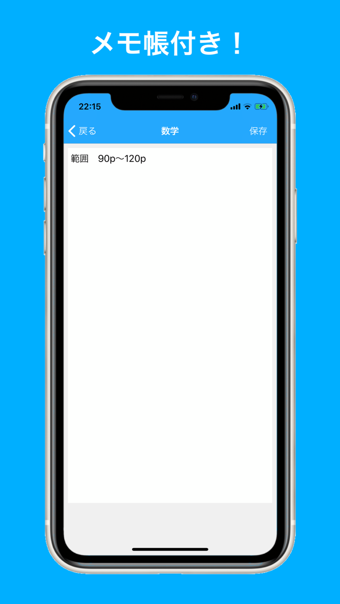 テスト日程リスト