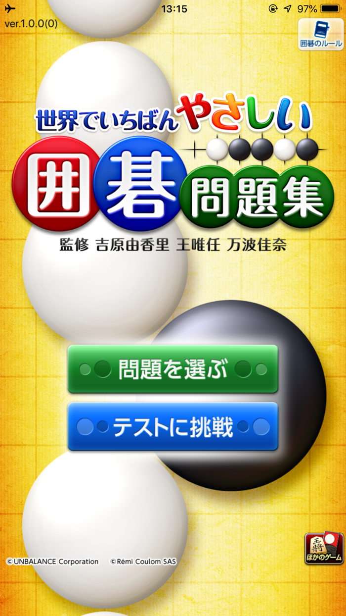 世界で一番やさしい囲碁問題集