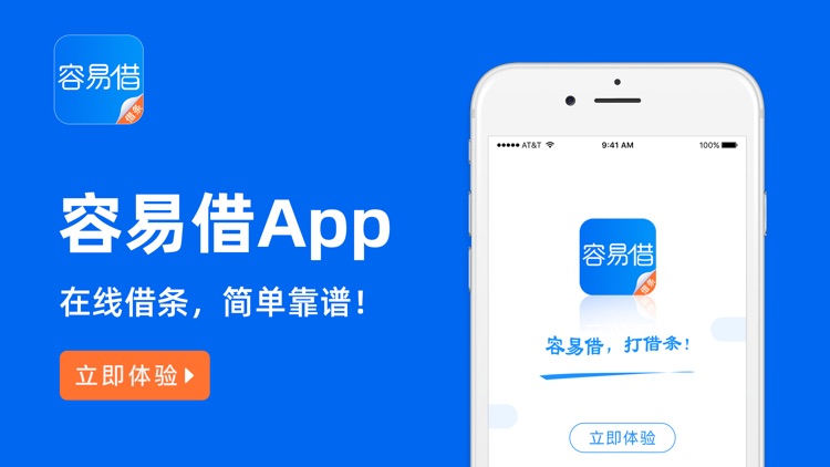 容易借-线上借条App