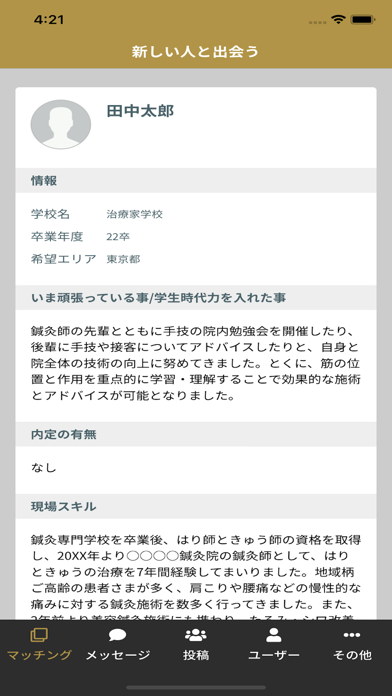 治療家バンクのスクリーンショット3 治療家バンクのスクリーンショット3