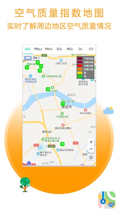 广东省清远市空气质量实况与预报发布平台 screenshot 2