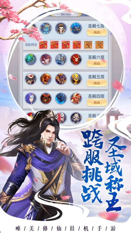 风云剑刃-国风梦幻仙侠世界 screenshot-4