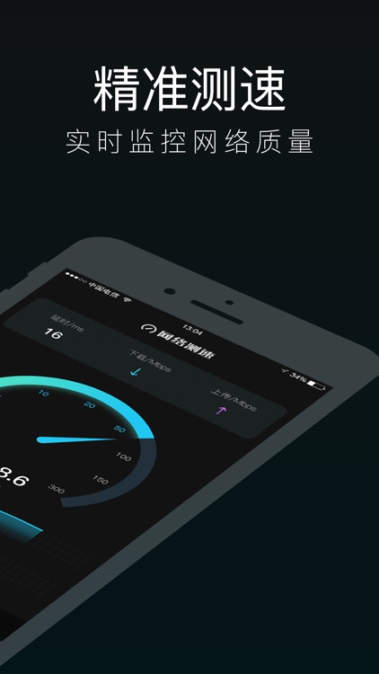 网络测速大师 - 测网速专家
