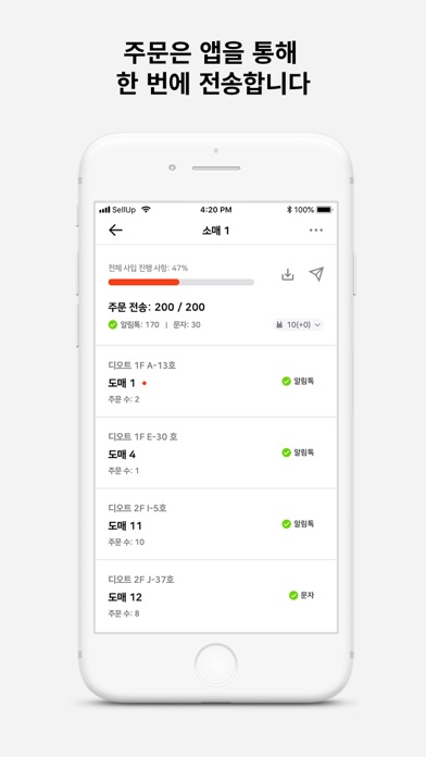 SELL UP (사입삼촌 전용) screenshot 4