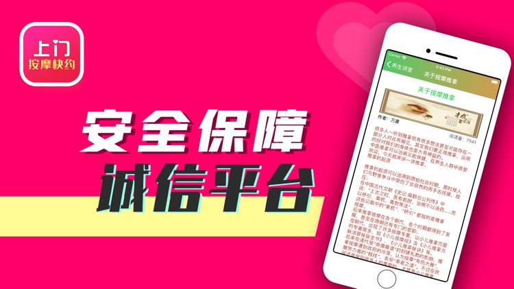 上门按摩快约 screenshot-3