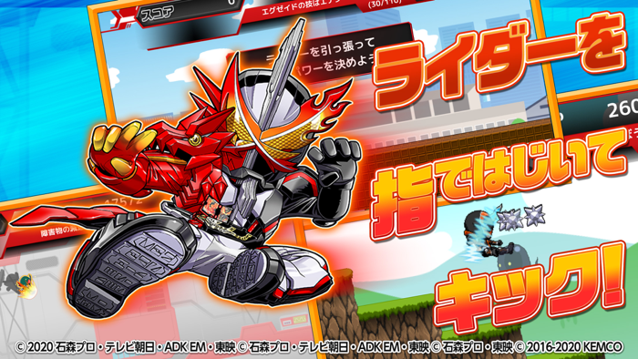 倒せ！ライダーキック