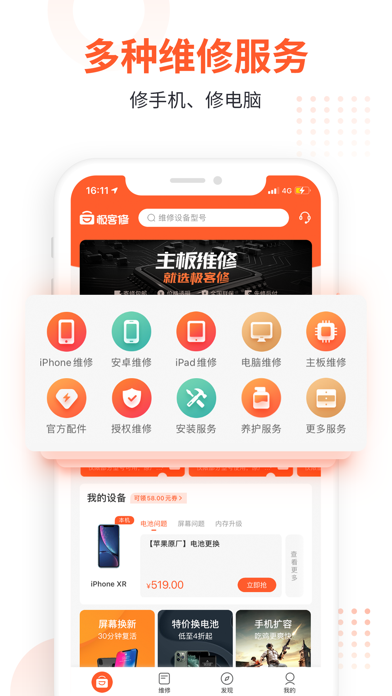 极客修手机维修上门服务 screenshot 4