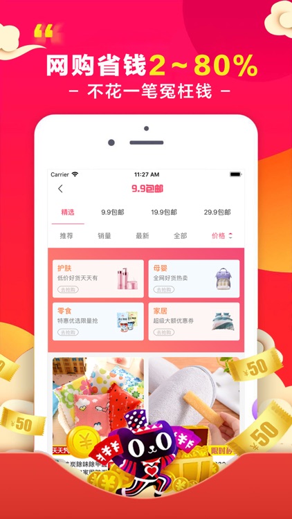 省钱花-购物优惠券返利APP