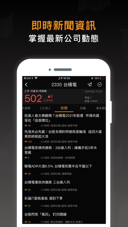 股市籌碼K線大股東 screenshot-7