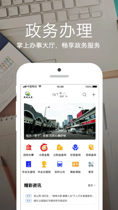 我的太原 screenshot 2