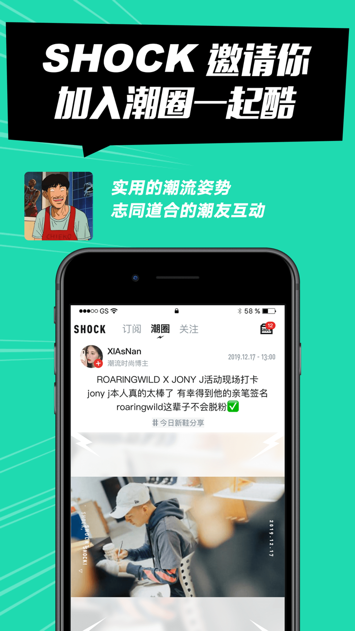 SHOCK-球鞋X潮牌X穿搭