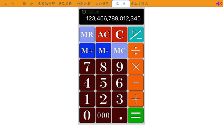 算数電卓 Ext screenshot-7