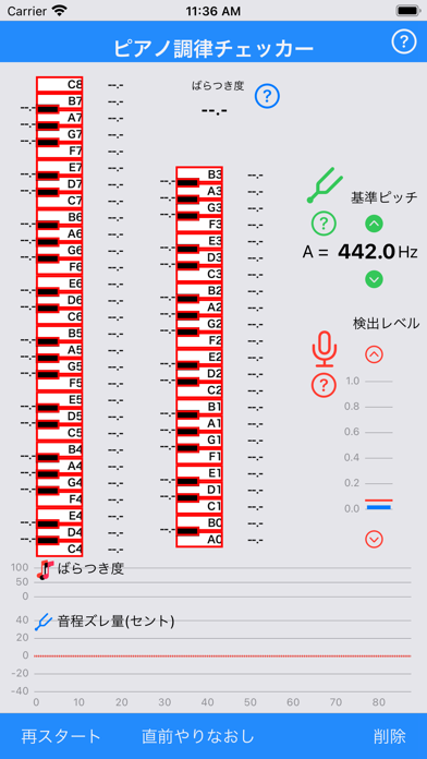 ピアノ調律チェッカー LITE紹介画像2