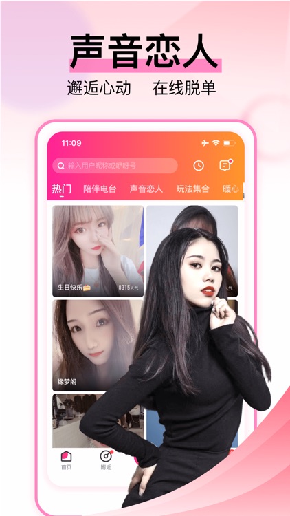 咿呀语音 - 语音交友软件