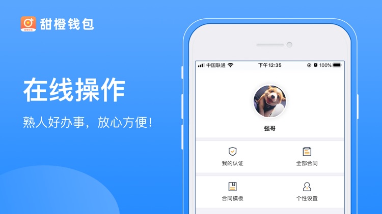 甜橙钱包-电子借条合同存证App