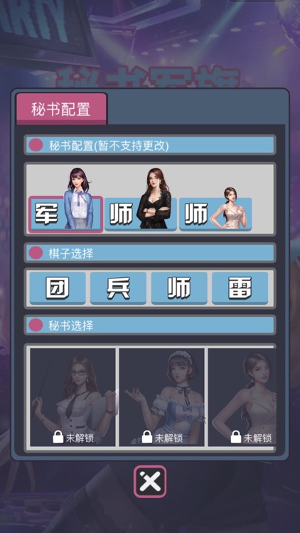 军棋-合成秘书一起战斗