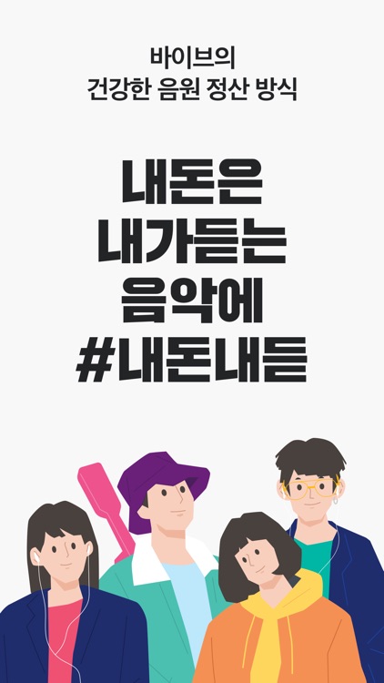 NAVER VIBE (바이브) screenshot-9