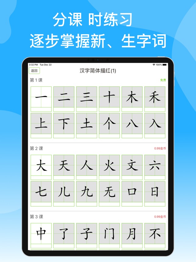 App Store 上的 学写字 汉字拼音笔画描红