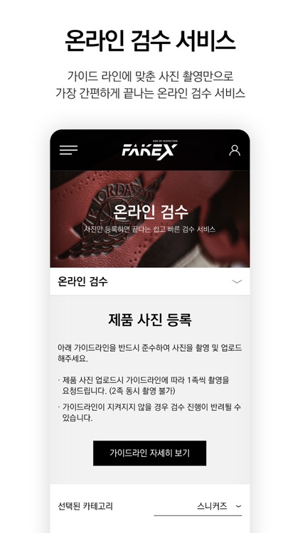 FAKEX (페이크엑스)