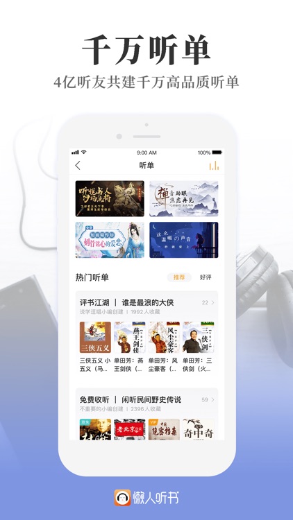 懒人听书-热门有声小说相声评书广播 screenshot-3