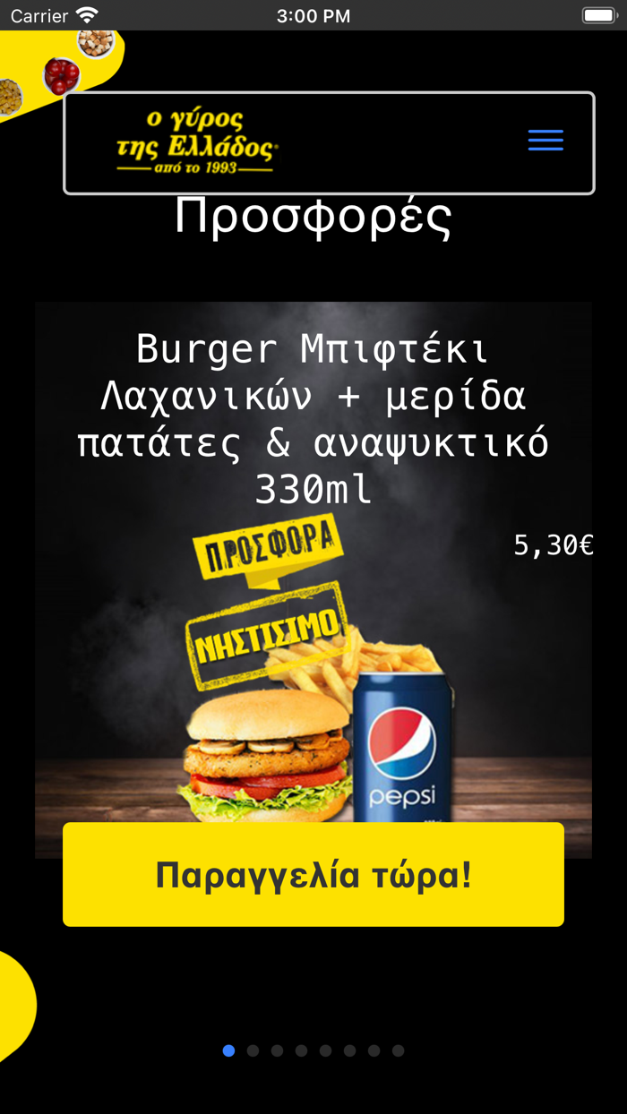 Ο γύρος της Ελλάδος