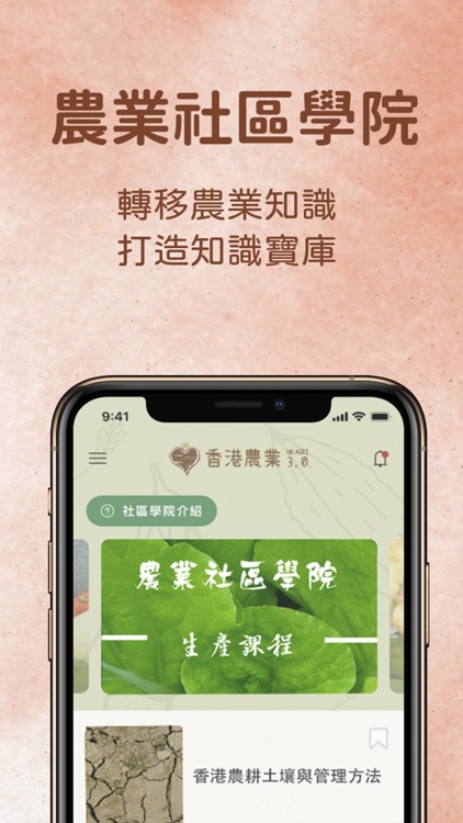 香港農業 3.0 screenshot-4