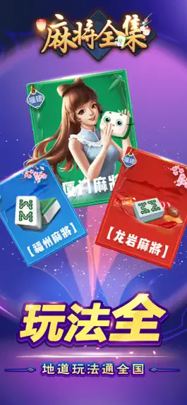 Game screenshot 麻将全集-欢乐麻将 mod apk