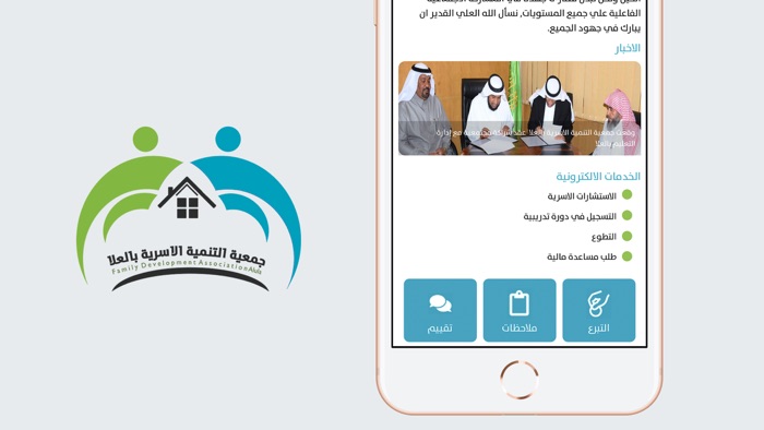 جمعية التنمية الاسرية بالعلا