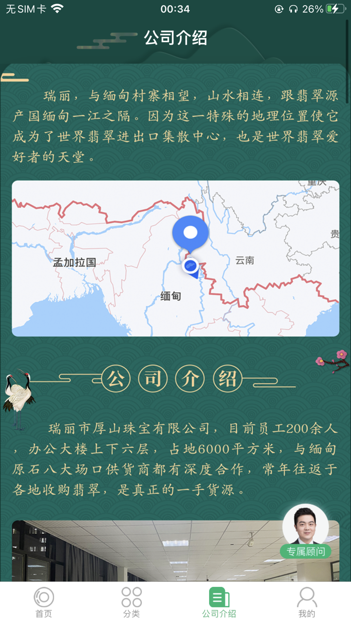 厚山珠宝—翡翠玉石珠宝直播平台