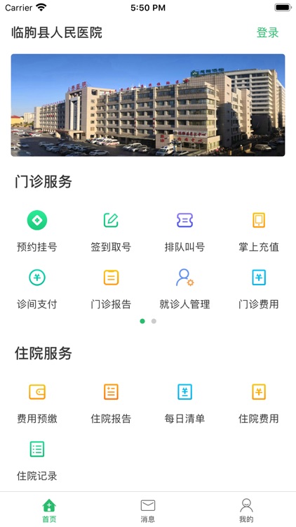 临朐县人民医院