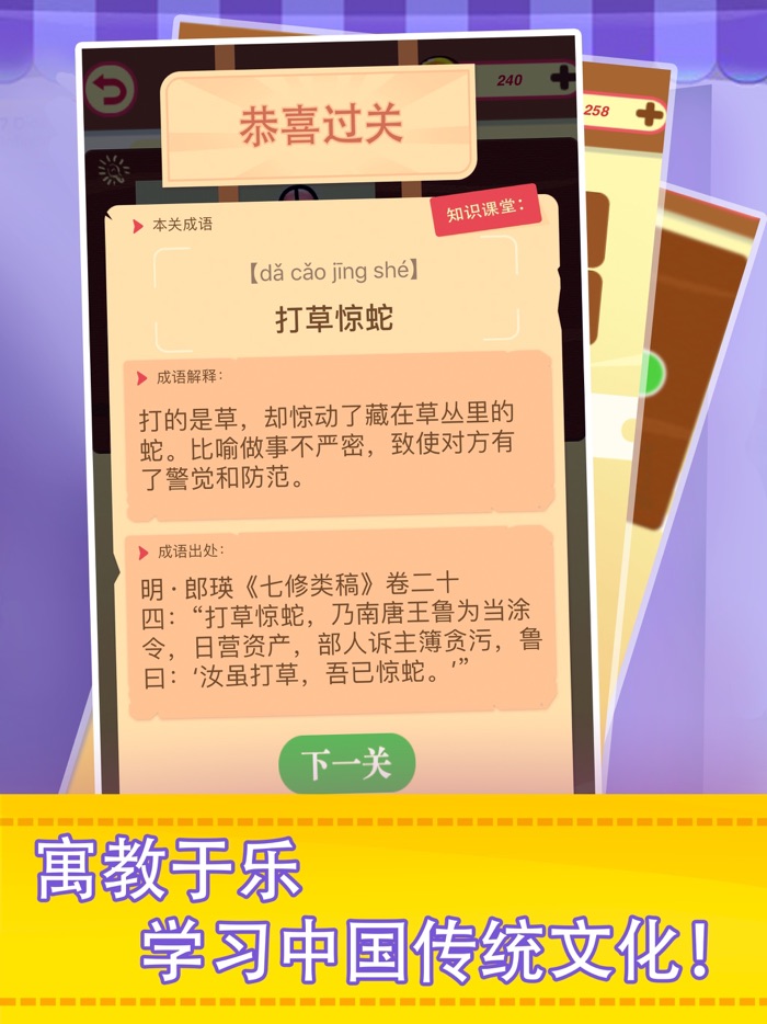 最牛猜成语-疯狂成语接龙益智文字游戏