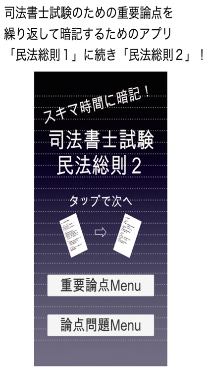 司法書士試験民法総則２