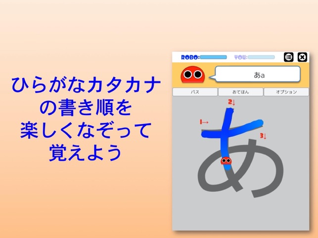 書き順ロボ ひらがな カタカナ をapp Storeで 書き順ロボ ひらがな カタカナ をapp Storeで