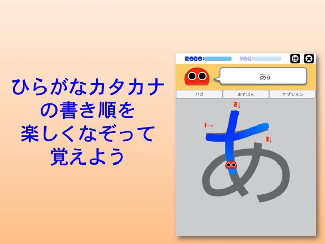 書き順ロボ ひらがな カタカナ をapp Storeで