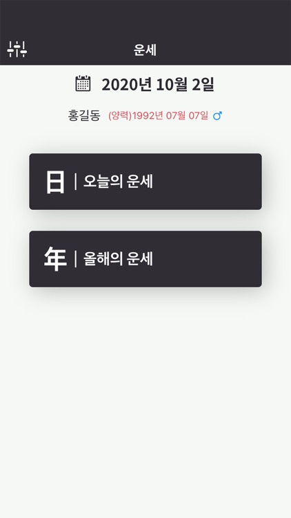 오늘의 운세 [육효운세] screenshot-3