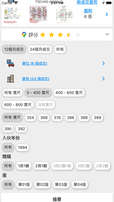 How to cancel & delete Fundeal業主大門 - HK Property from iphone & ipad 4