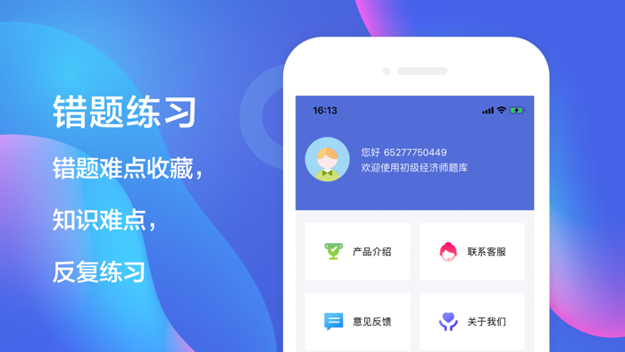 初级经济师考试题库2021