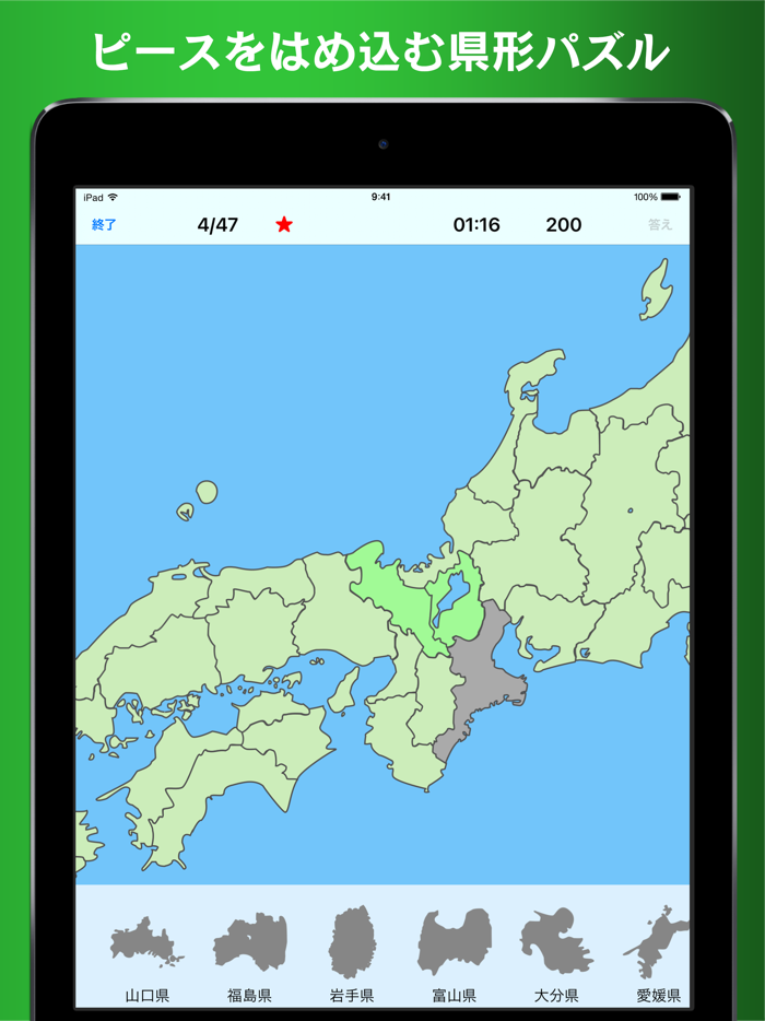 書き取り日本一周