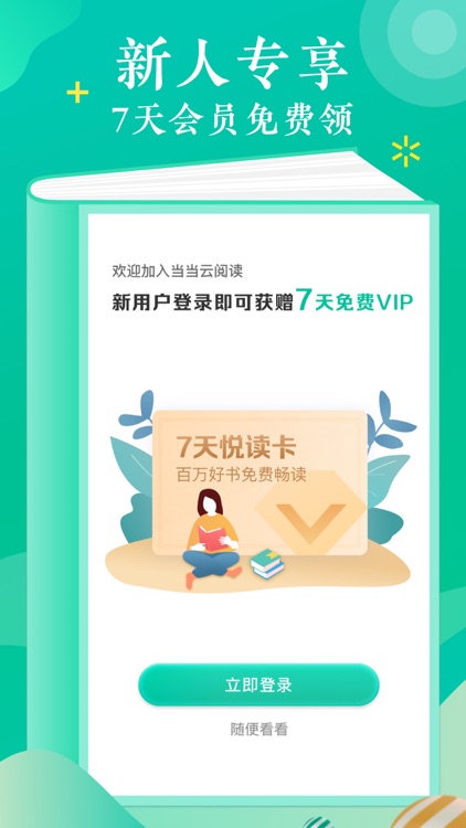 当当云阅读-有价值的正版电子书阅读平台 screenshot-3