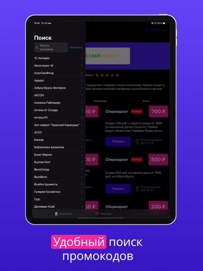 Все Промокоды акции и скидки