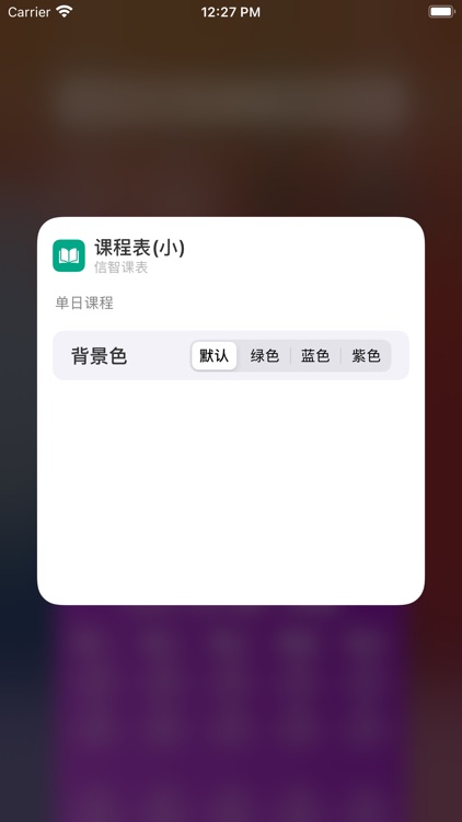 信智课表 screenshot-3