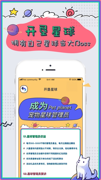 PetPlanet-属于宠物的温暖相遇