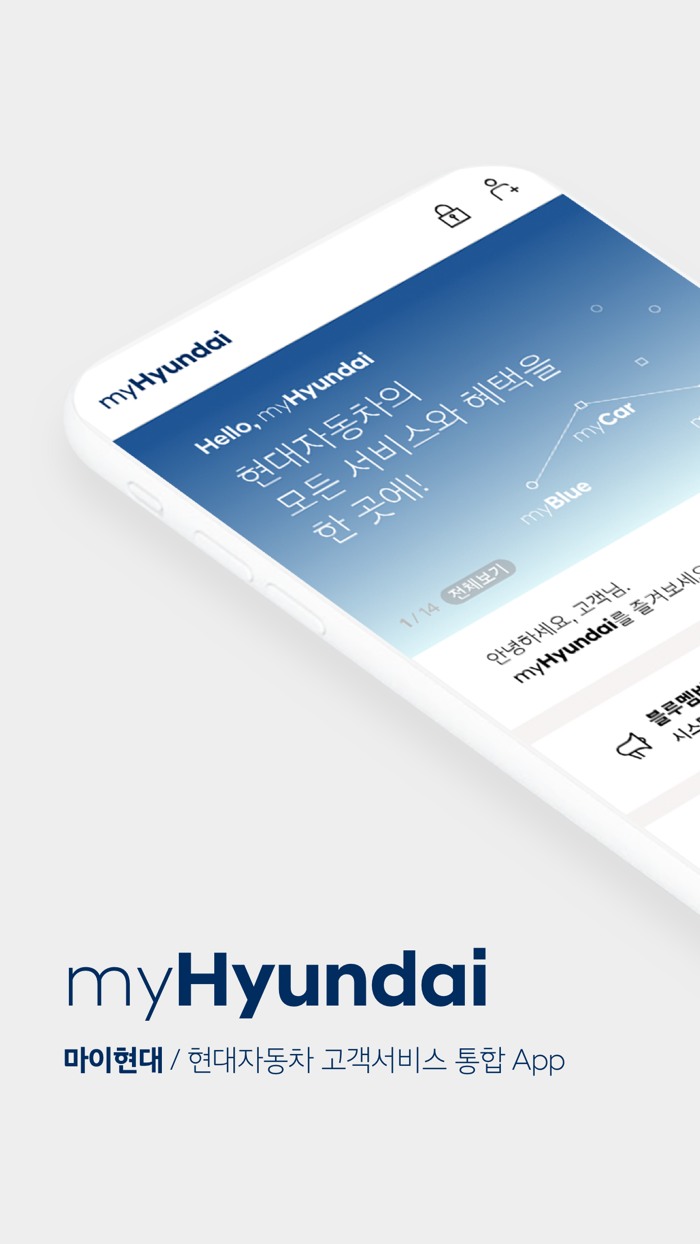 현대자동차 - 마이현대 myHyundai