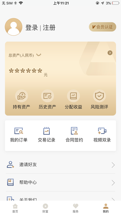 长安信托 screenshot 4