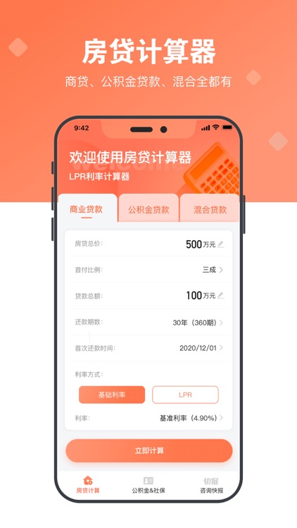 手机公积金管家