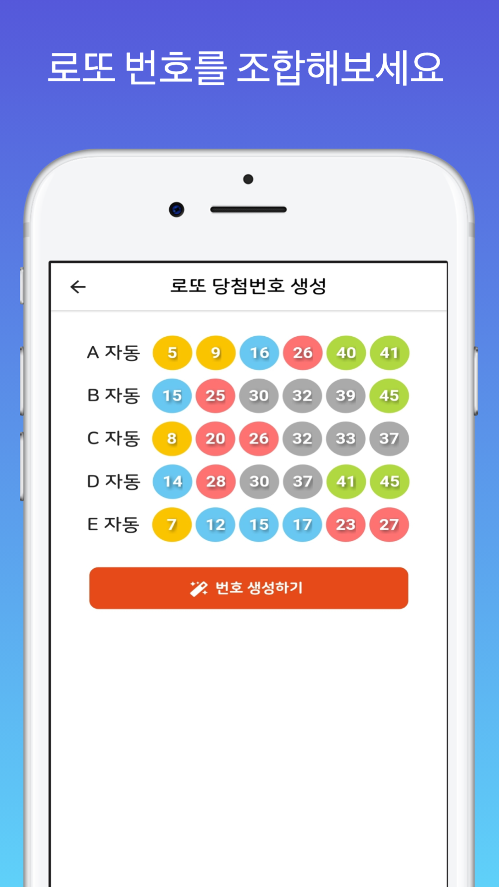 로또 당첨확인 및 동행복권 Qr 확인, 로또번호 생성 Free Download App For Iphone - Steprimo.Com