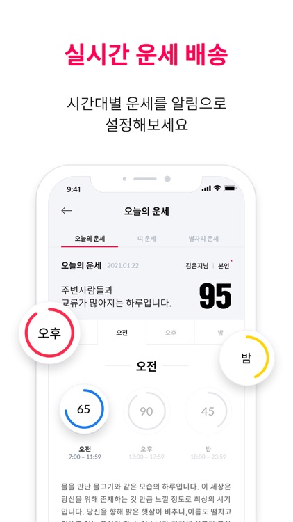2021 점신PRO - 운세, 사주의 완전판