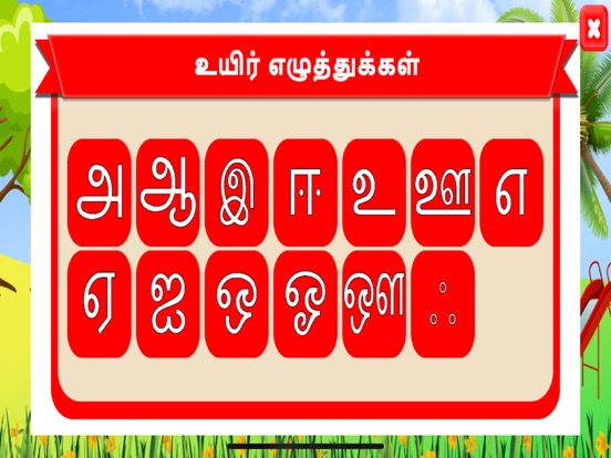 Tamil Tracing screenshot 2