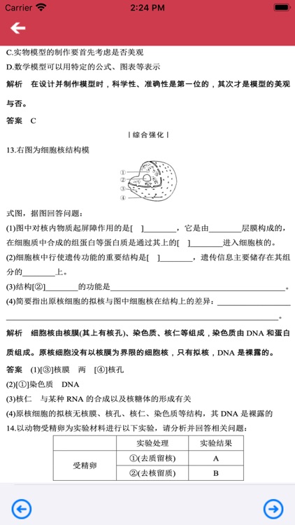 高中生物必修第一册 -高考辅导提分神器 screenshot-3